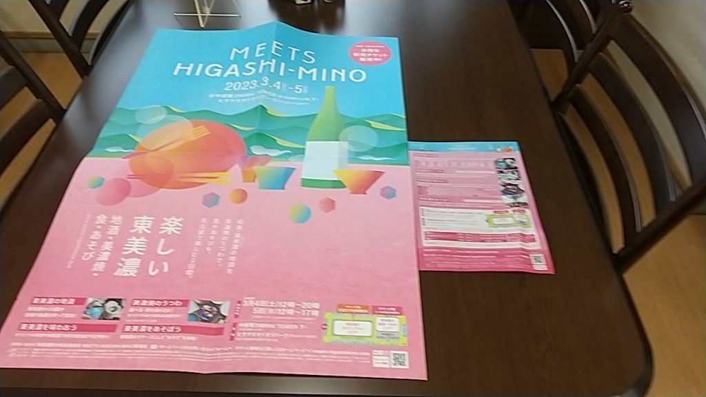 「MEETS HIGASHI-MINO 楽しい東美濃~地酒・美濃焼・食・あそび~」