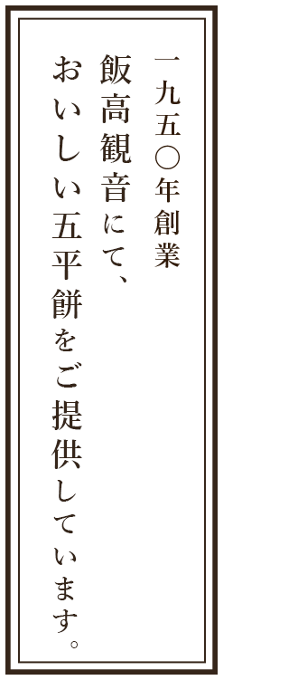 一九五〇年創業